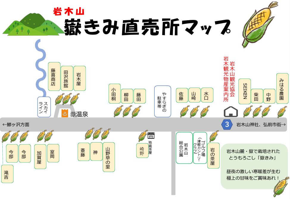 嶽きみロードとは？